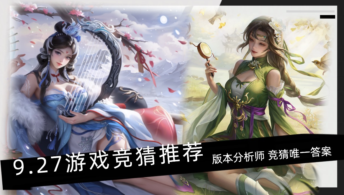 SGL竞猜指南5｜主力布局列阵，实力初见端倪