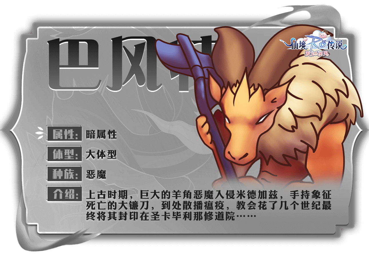 【爆料】MVP图鉴 | 恶魔波利&德古拉男爵&巴风特
