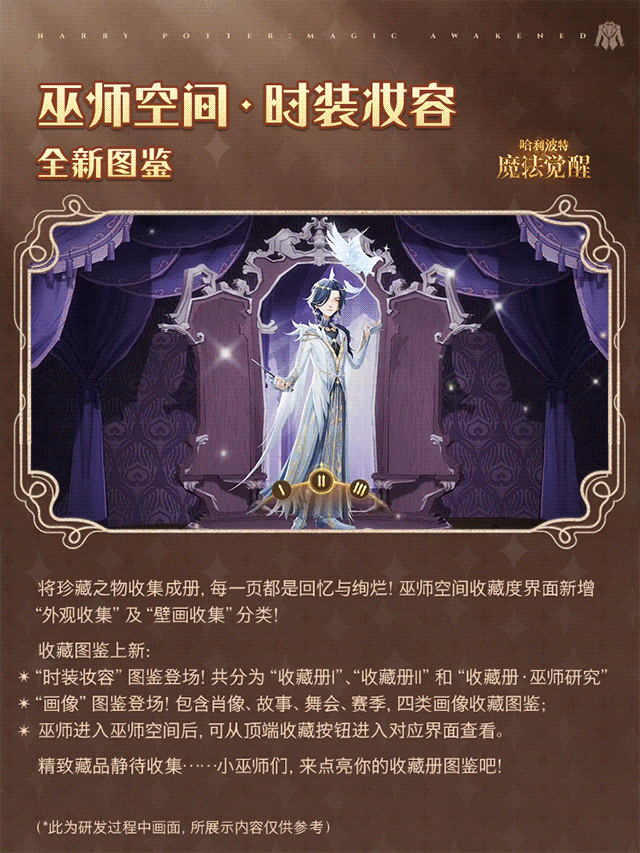 魔法头条丨巫师空间·全新收藏图鉴上线