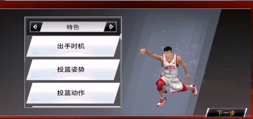 NBA2k20 编辑球员投球变“射雕”？