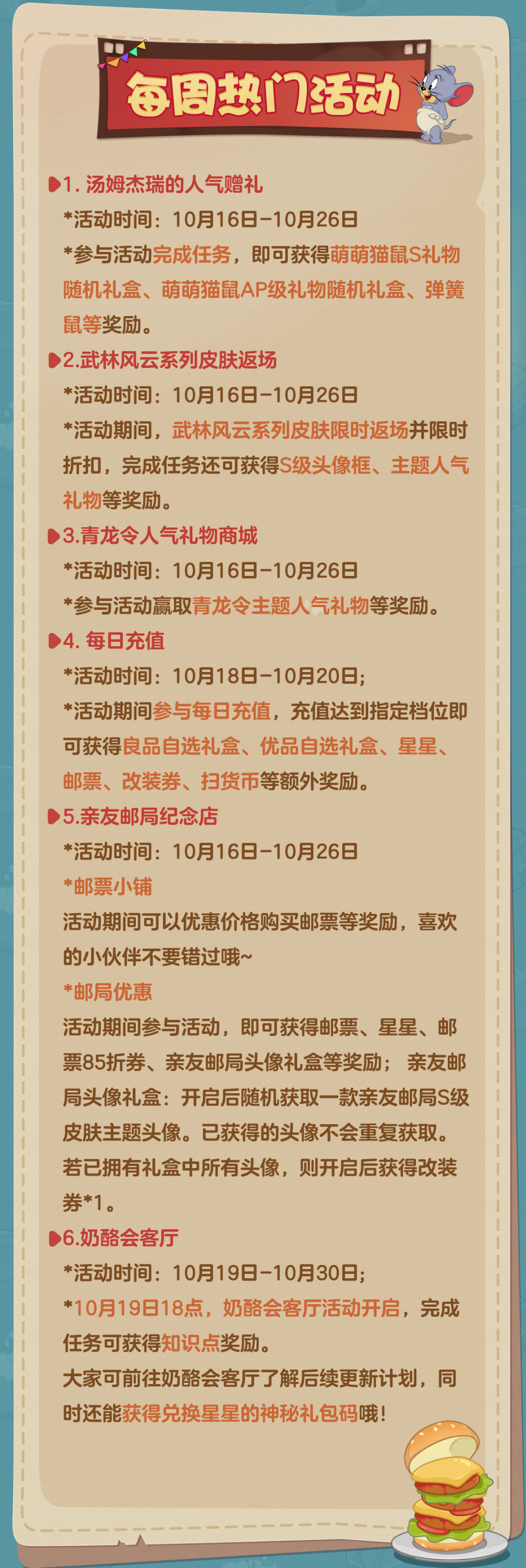 10.16更新公告丨更多精彩，快来一览具体内容吧！