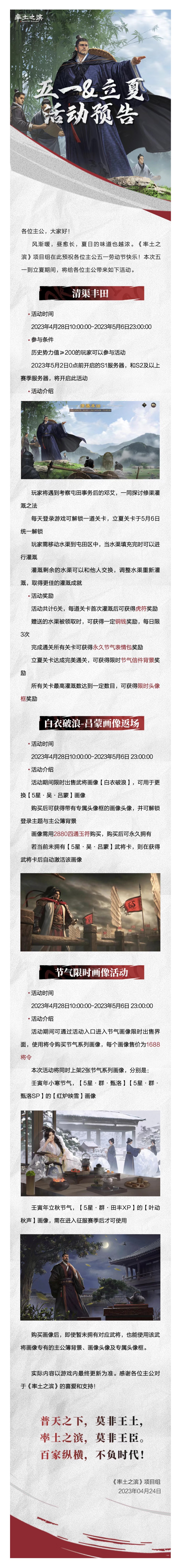 《率土之滨》五一&立夏活动预告