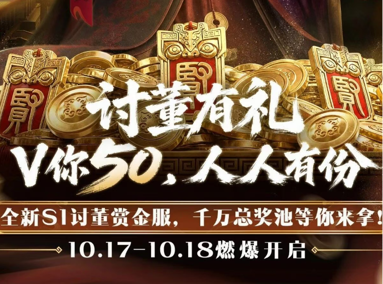 砸666万现金，三谋赏金服这波玩真的
