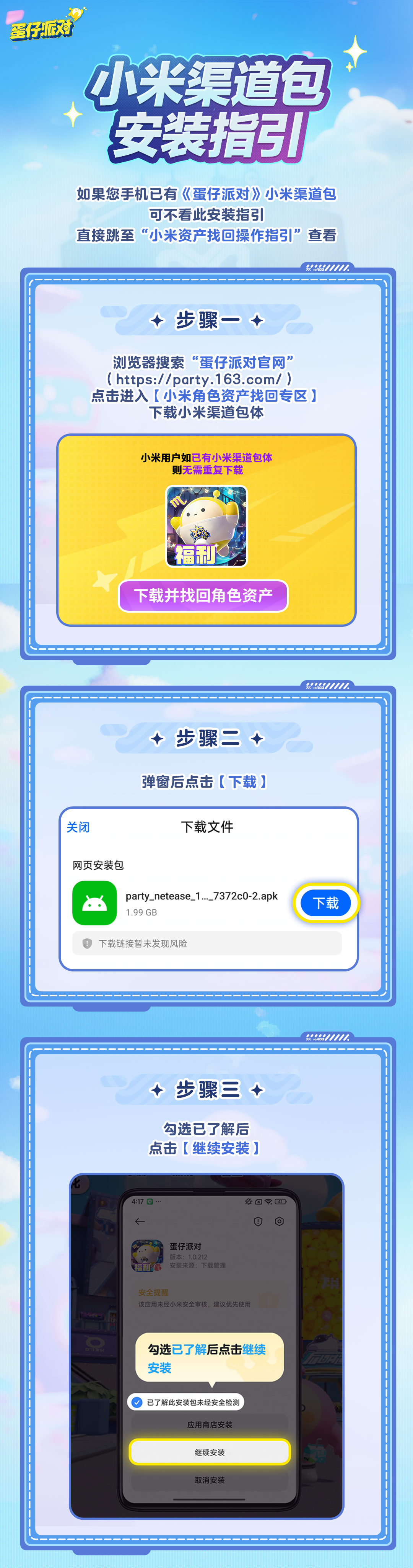 倒计时9天！速来找回小米渠道角色资产！