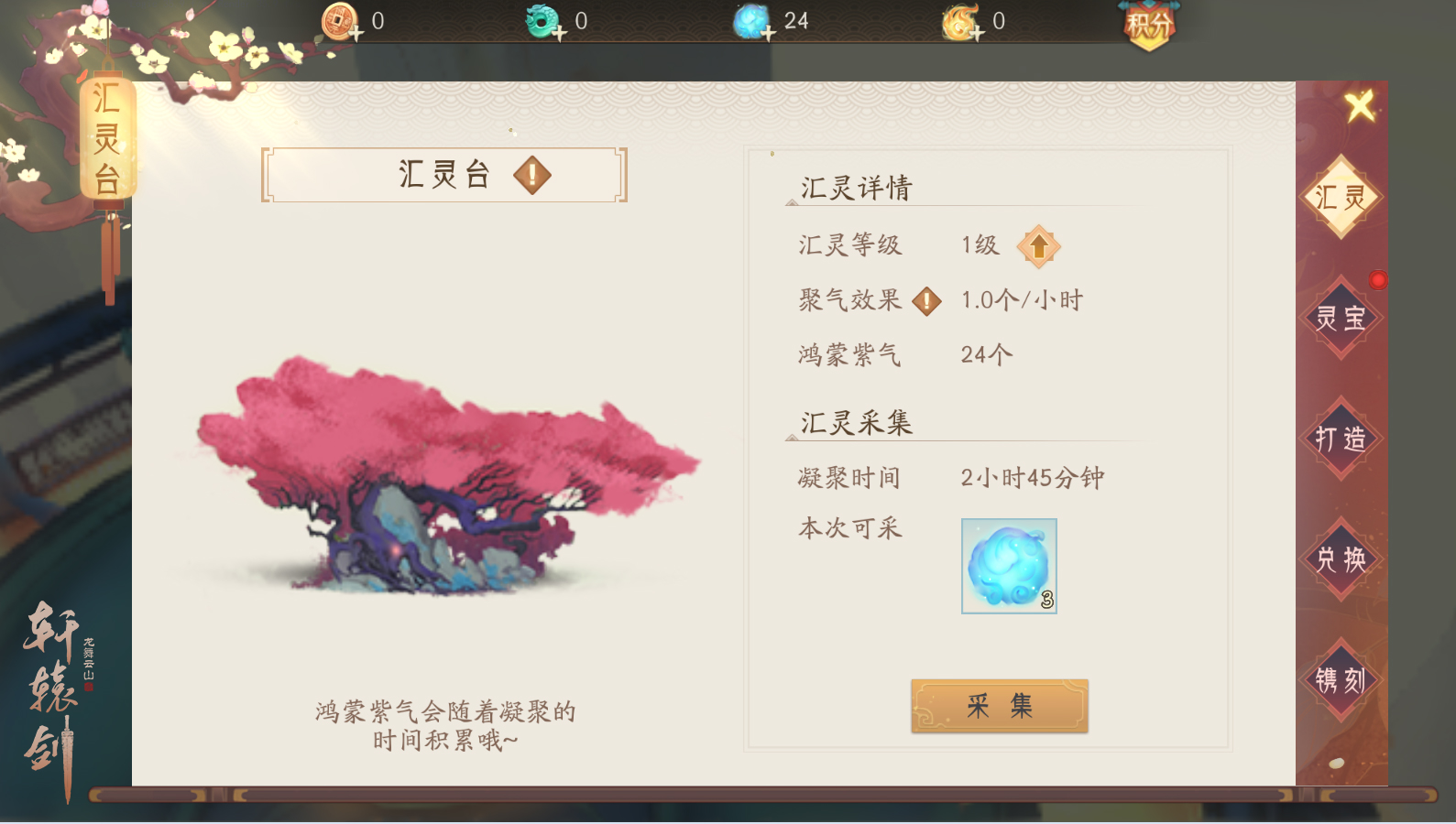 汇灵成宝，无量神通！《轩辕剑龙舞云山》灵宝系统焕新来袭！