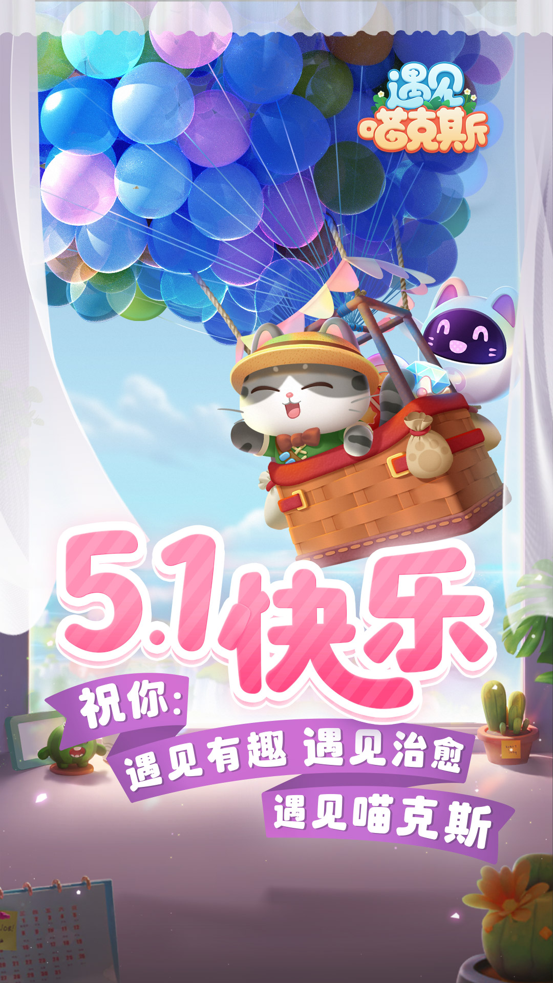 【五一快乐】终于放假啦！一起粗乃丸呀！