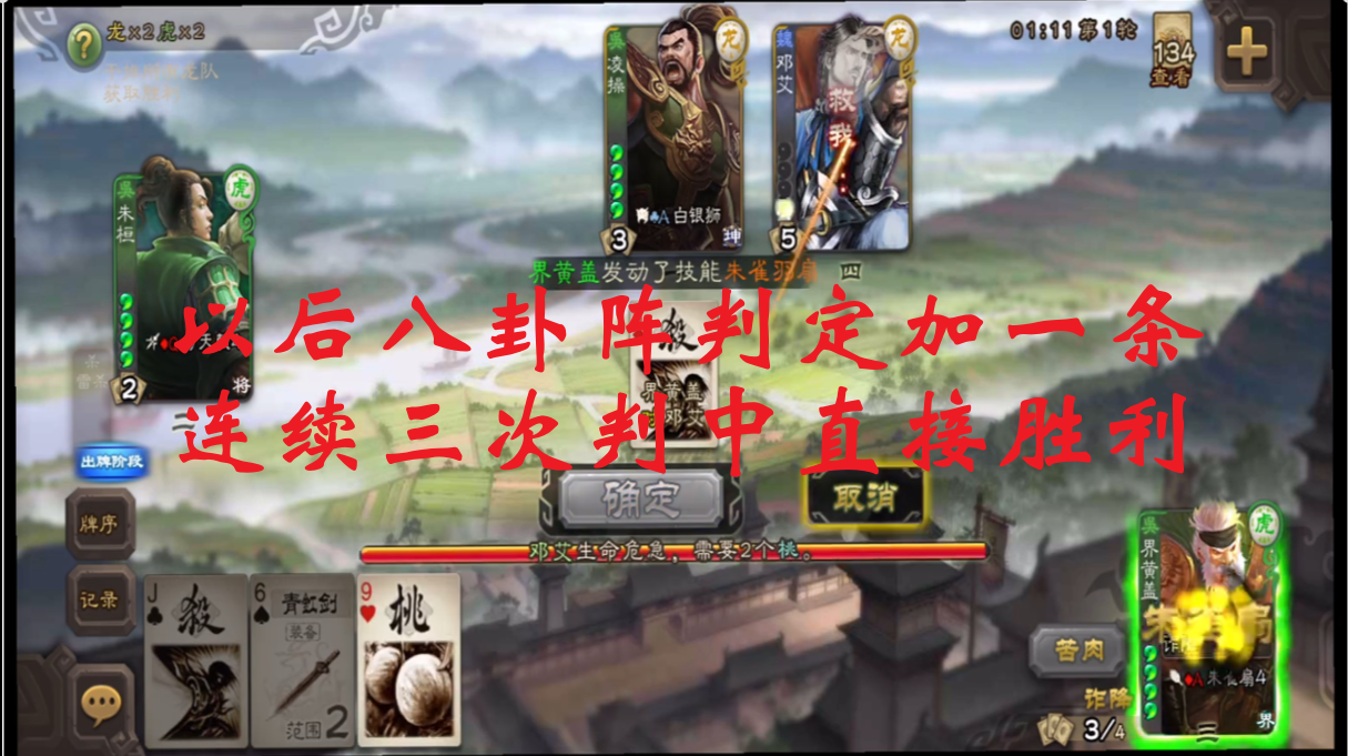 以后八卦阵判定加一条连续三次判中直接胜利