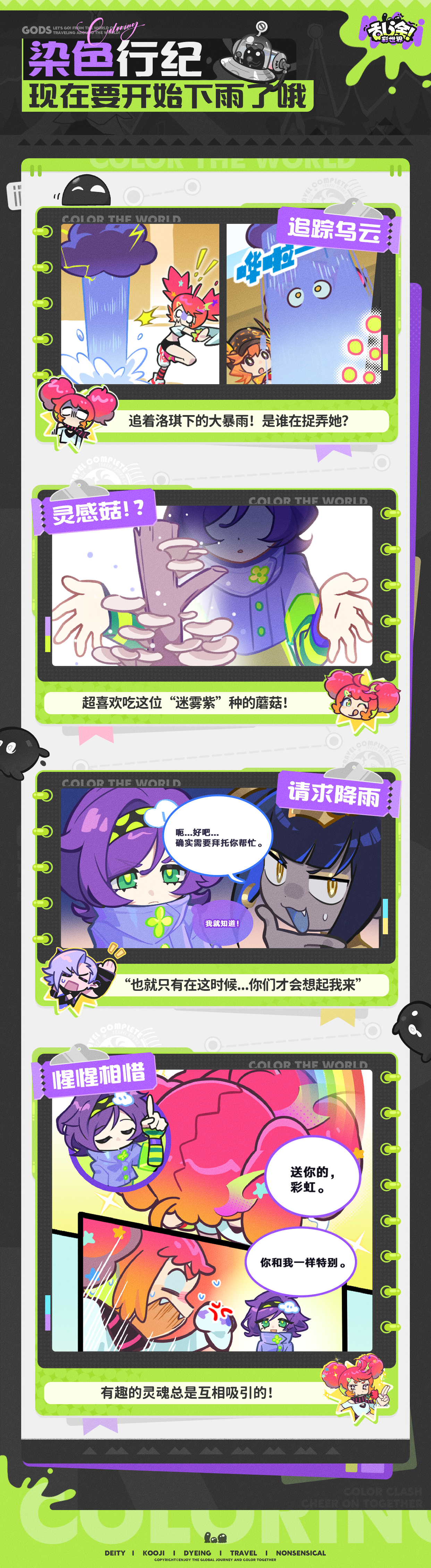 染色行纪 | 现在要开始下雨了哦~