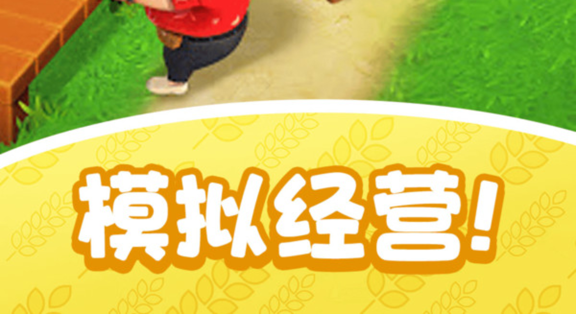 开心消水果：岛屿探险+合成经营，打造你的乌托邦！