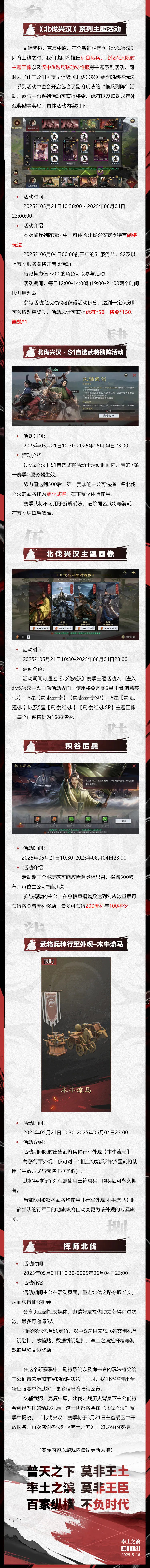 率土十载·夏日重磅更新：全新征服赛季《北伐兴汉》赛季预告（下篇）