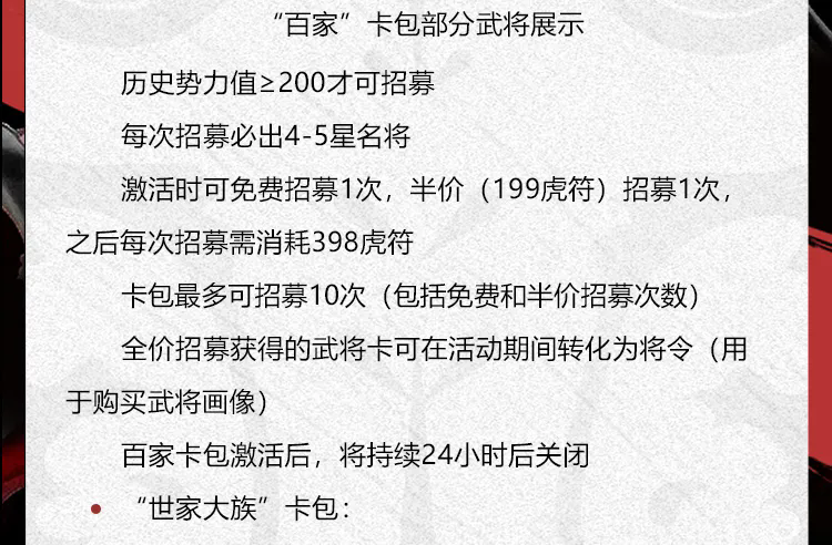 《率土之滨》05月14日例行更新预告