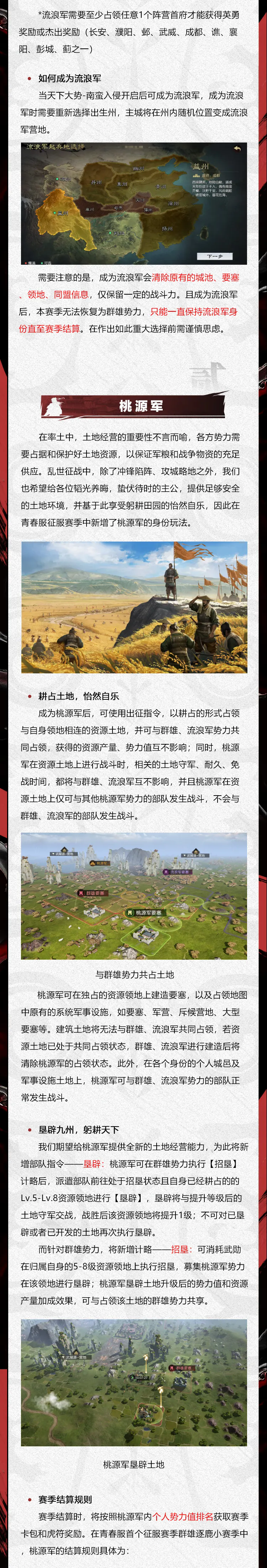 率土十载·夏日重磅更新：青春服征服赛季流浪军、桃源军玩法预告