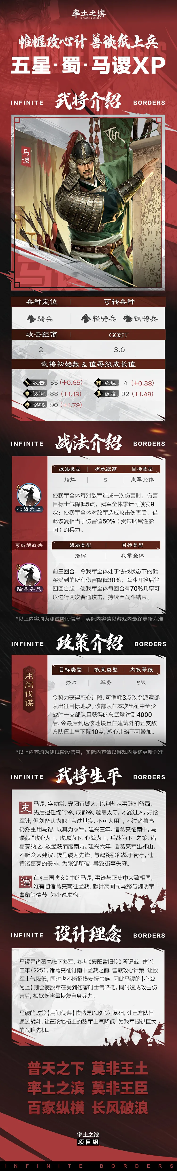 新武将介绍丨五星·蜀·马谡XP & 五星·蜀·蒋琬XP