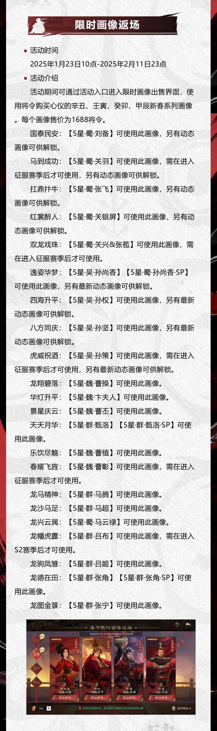 率土十载新年重磅更新——新春庆典系列活动第一弹