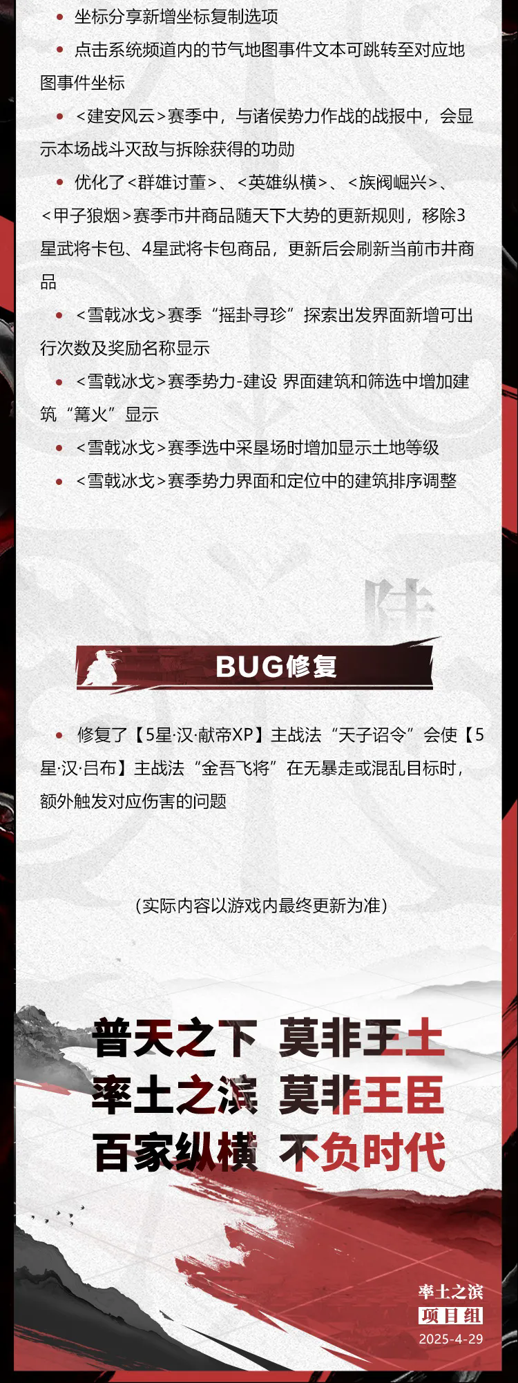 《率土之滨》04月30日例行更新预告