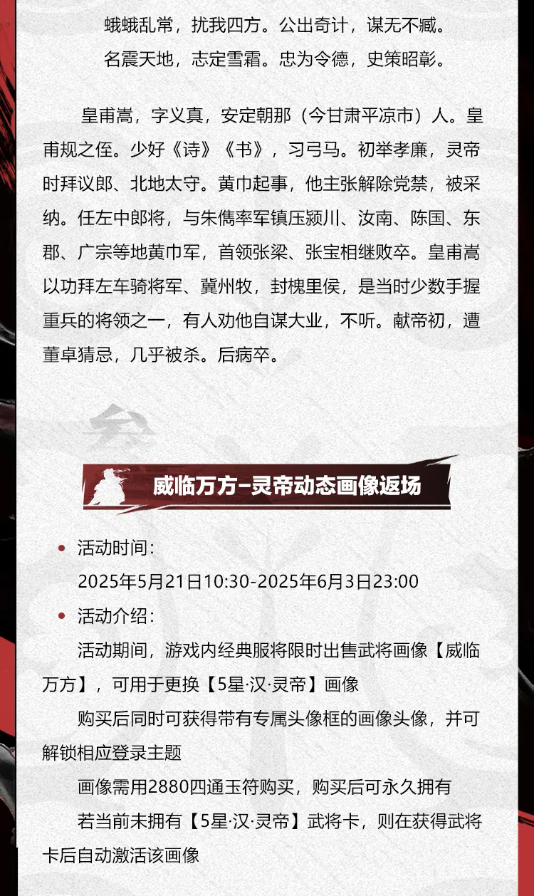 率土十载·夏日重磅更新：百家卡包限定武将裴秀&皇甫嵩动态画像限时活动开启！