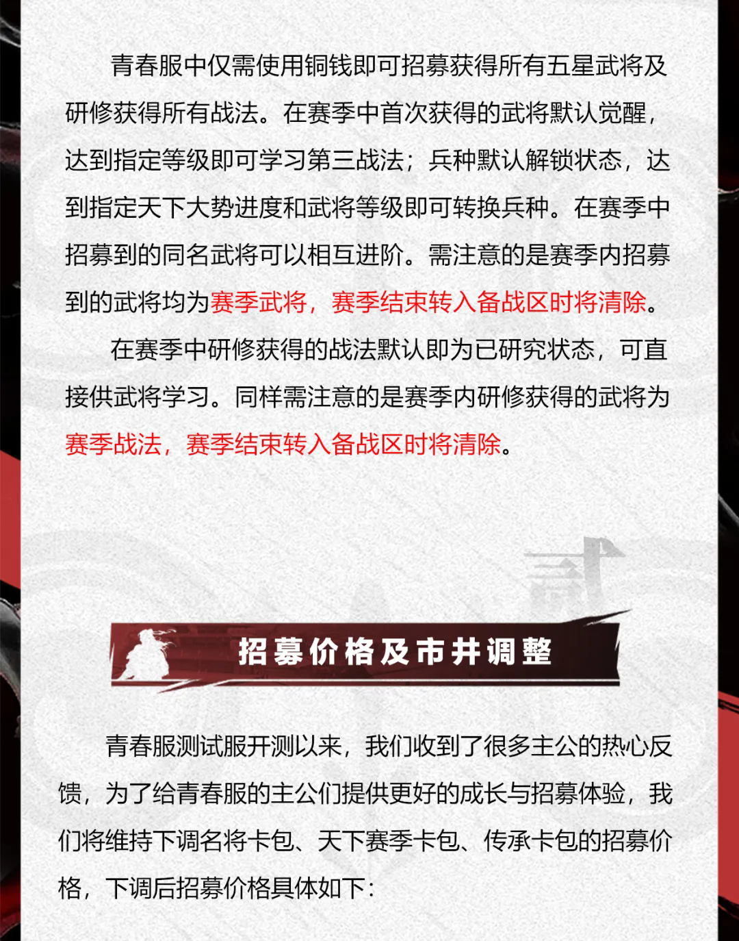 率土十载春日重磅更新：不花钱抽卡青春服3月27日正式开启