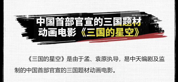 率土十载·《率土之滨》x《三国的星空第一部》 联动版本“官渡争锋”9月26日开启