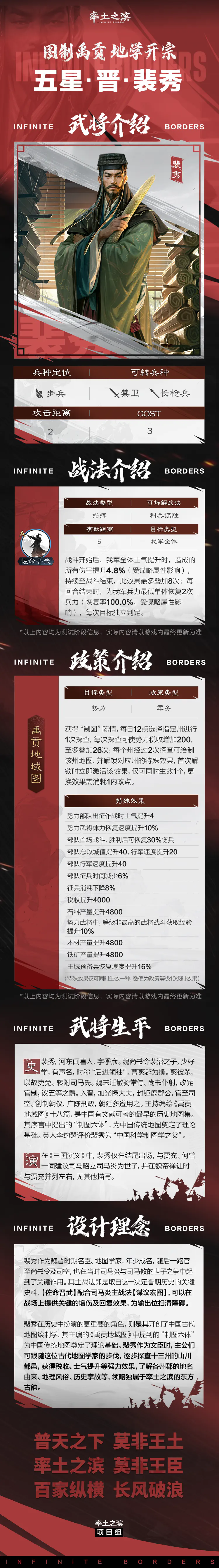 新武将介绍丨图制禹贡，地学开宗——五星·晋·裴秀