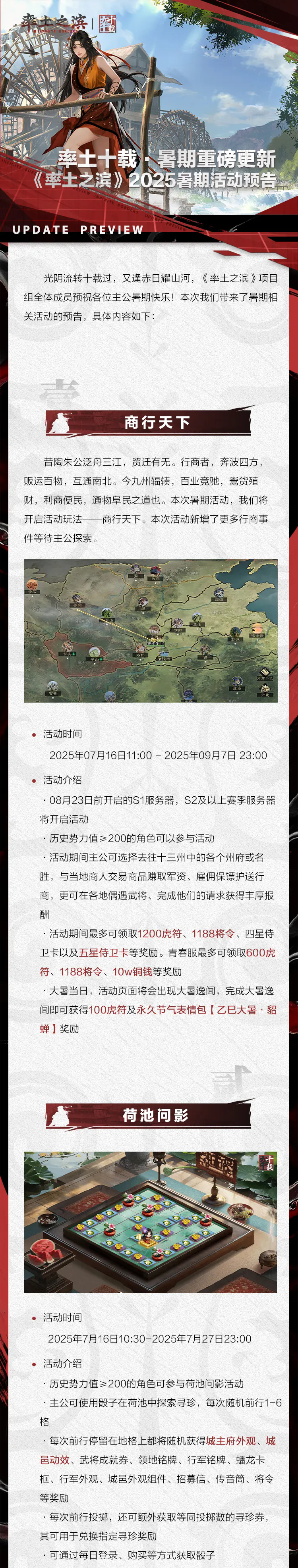 率土十载·暑期重磅更新《率土之滨》2025暑期活动预告