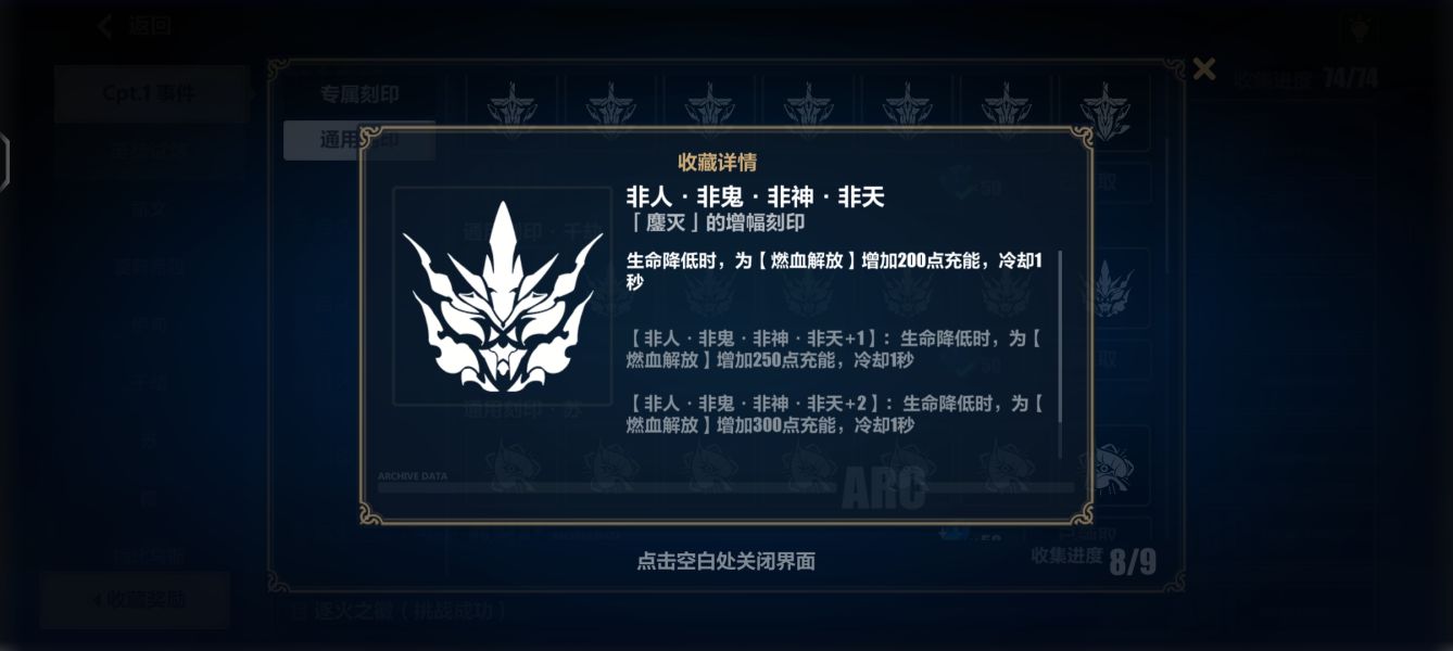 装备往逝乐土130难度刻印选择 - 崩坏3-第二部上线攻略-小米游戏中心