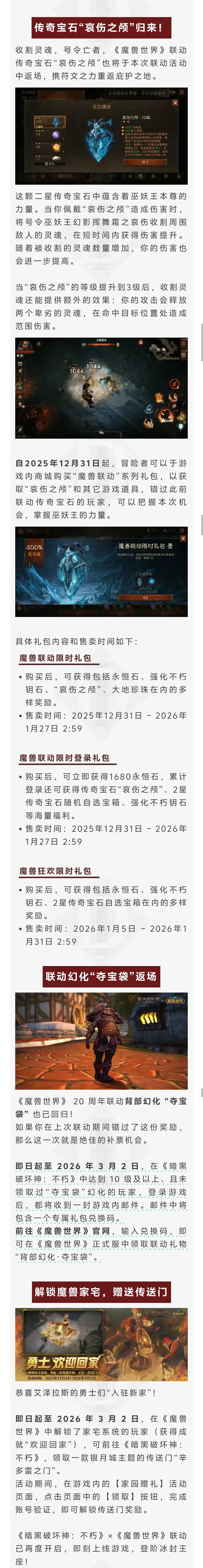 哀伤之颅归来！《魔兽世界》联动再度开启