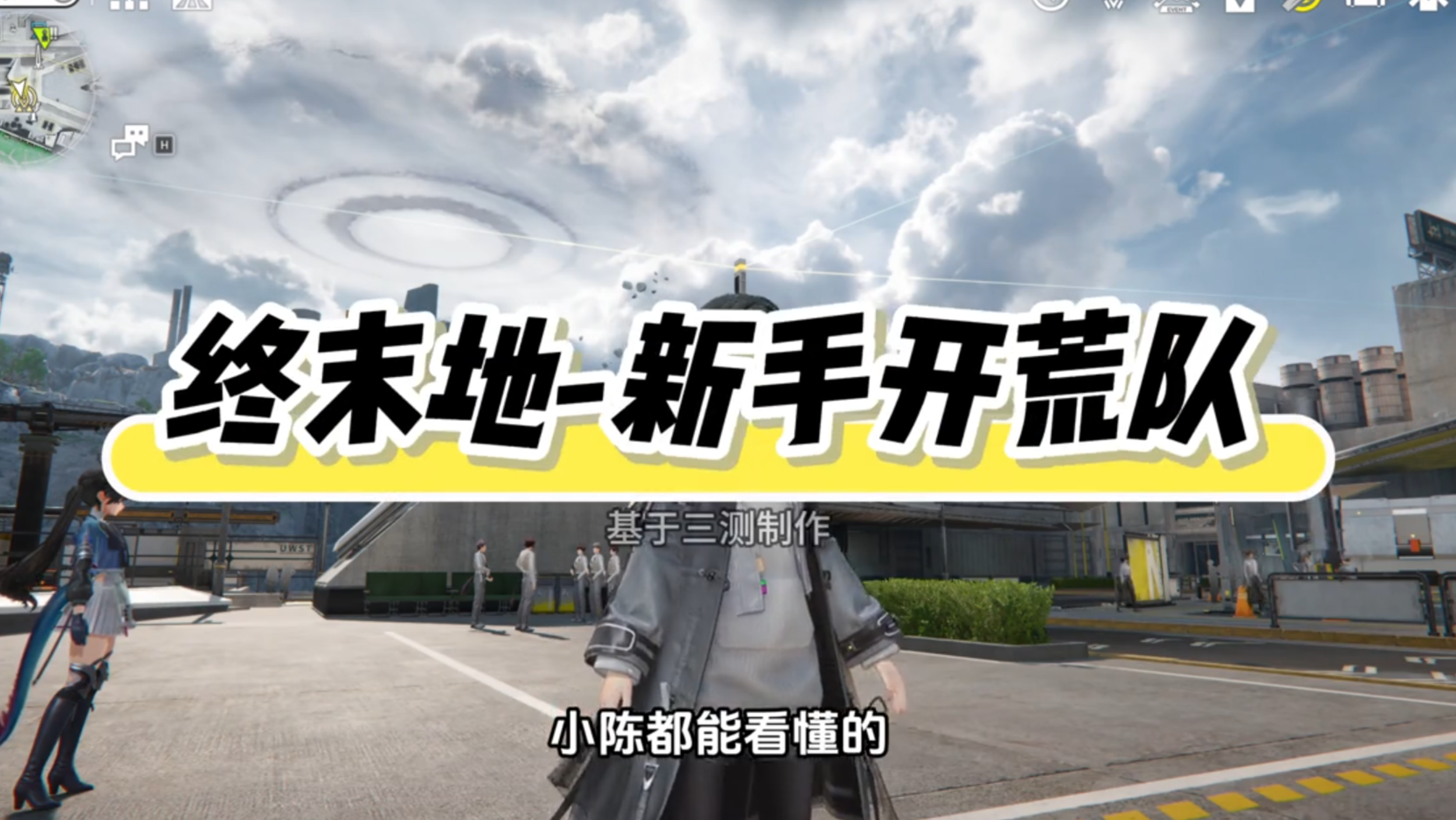 【终末地】全面新手入坑指南！物理开荒队 快速上手