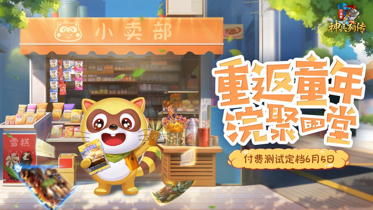 【已开奖】「浣聚一堂测试」定档6月5日，重返童年，浣聚一堂！