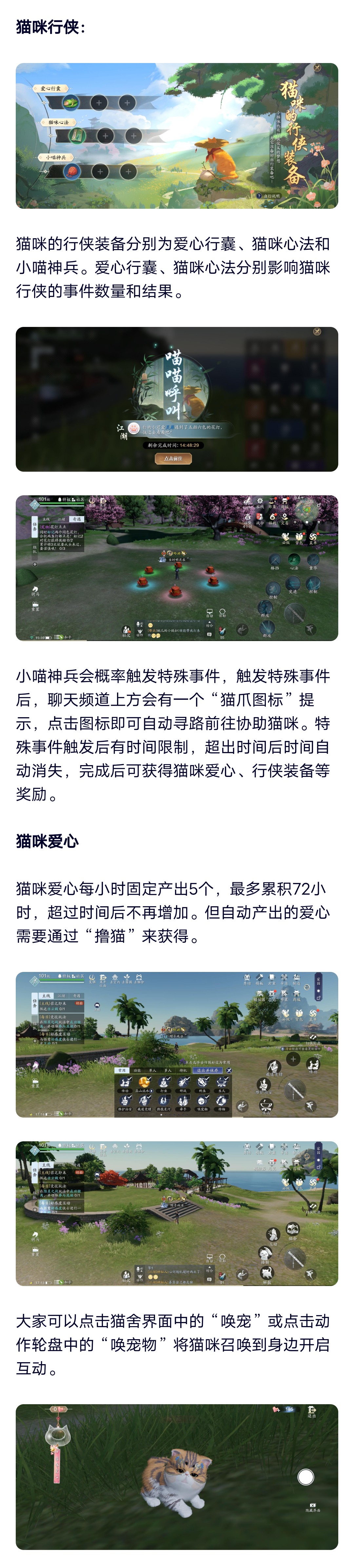 星垂版本解说丨千喵千面，猫“啸”八荒，猫之友基础玩法看这里