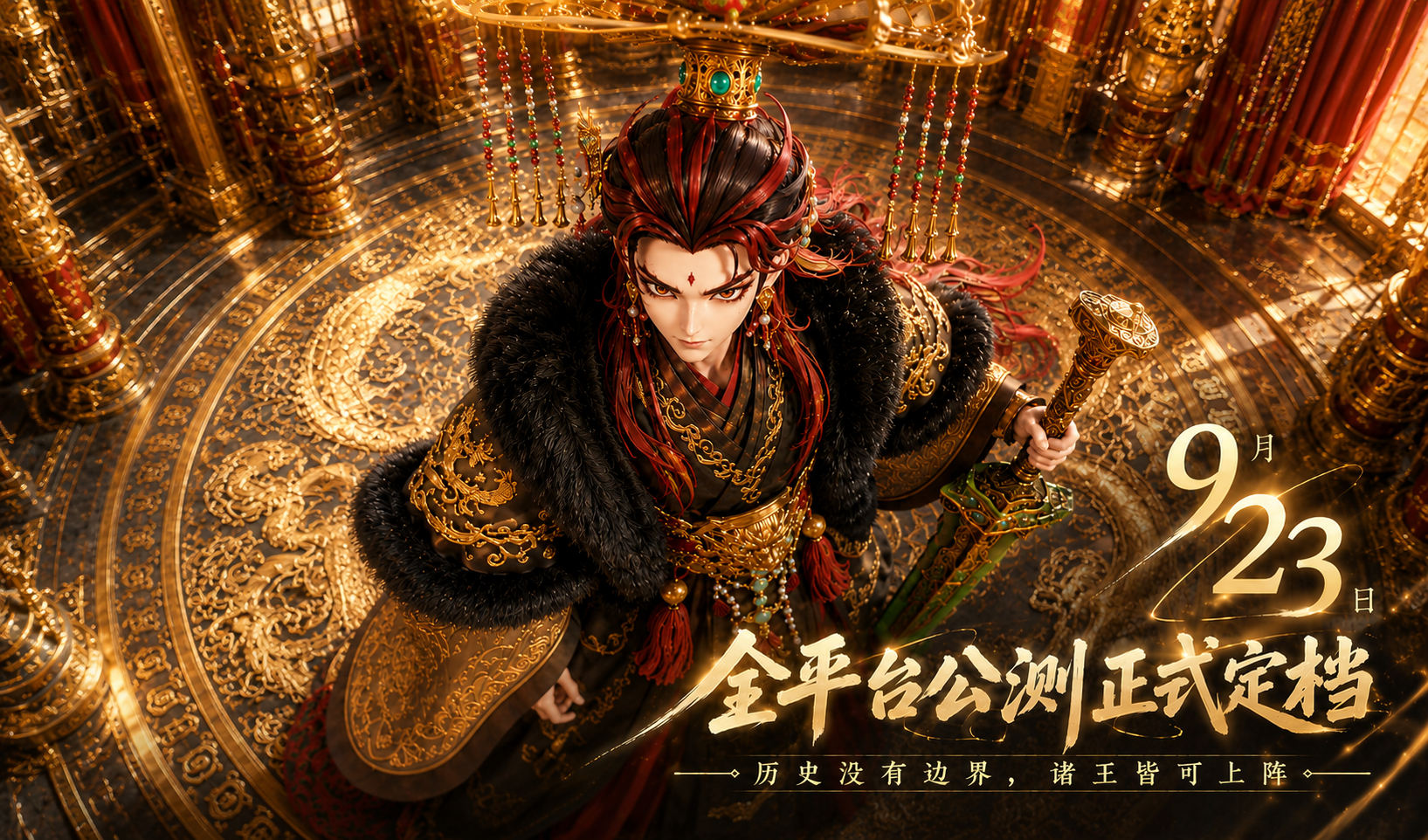 历史没有边界，诸王皆可上阵！《大王请上阵》正式定档9月23日