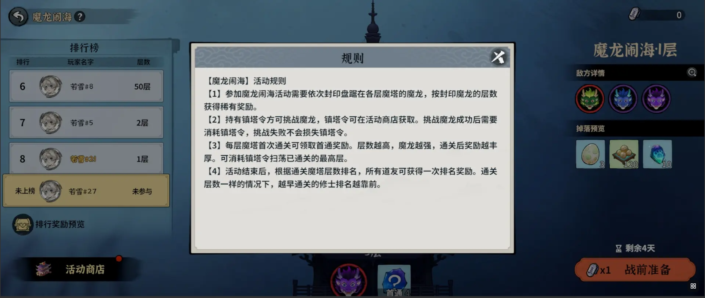 【新玩法前瞻｜魔龙闹海 · 潜渊破浪夺龙魂】