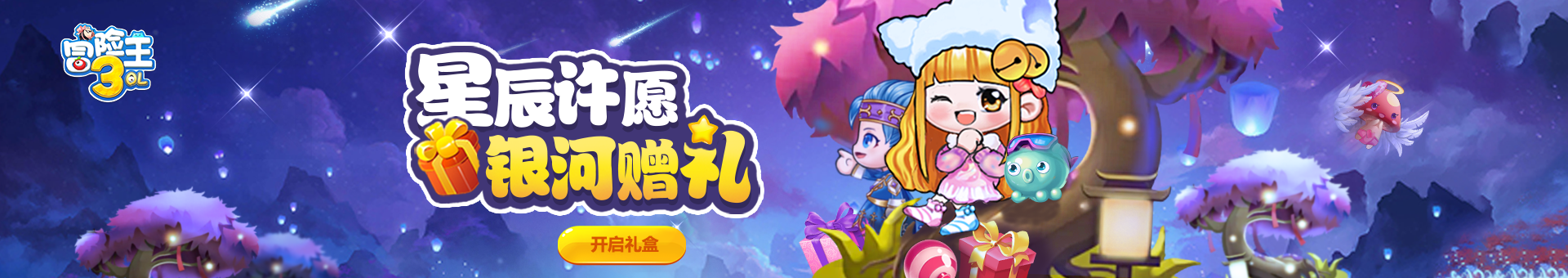 《冒险王3OL》暑期大冲刺线下活动
