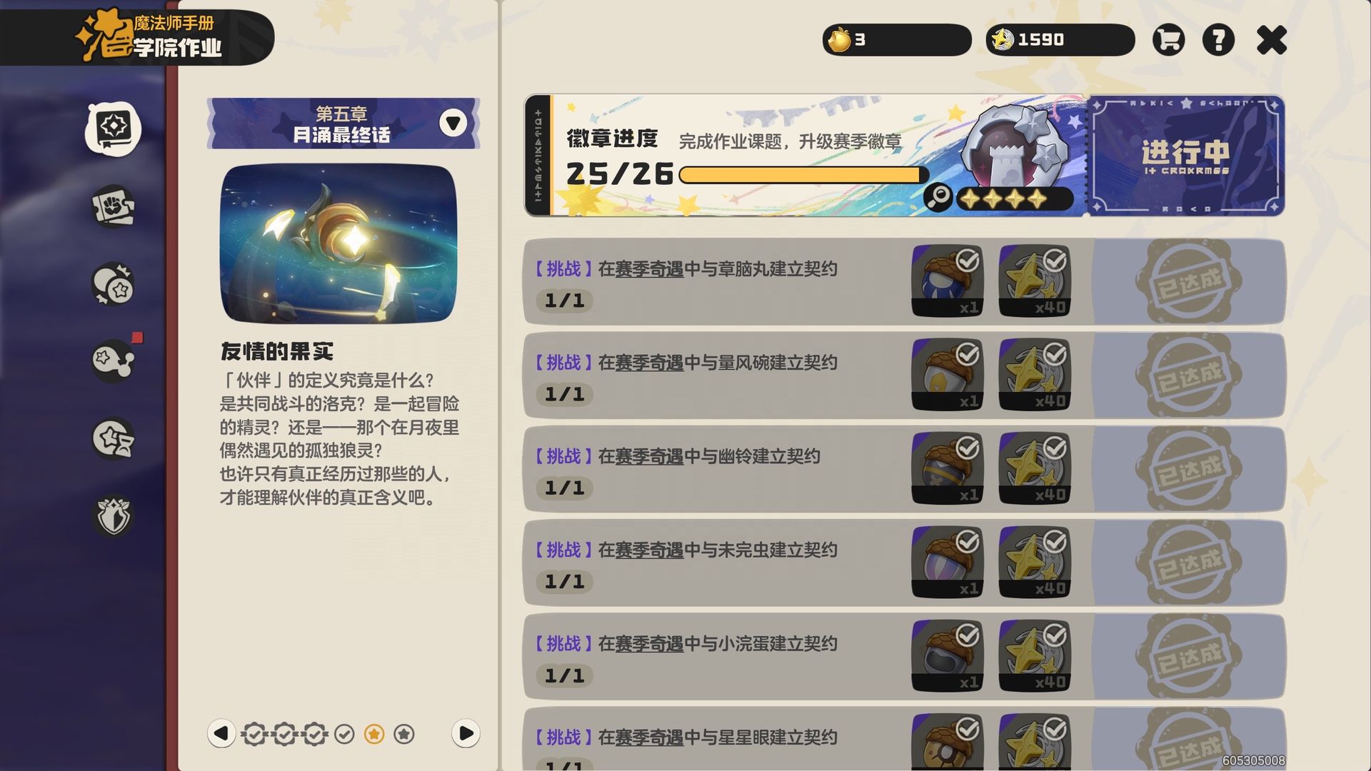 【洛克王国S4月涌狂想新赛季】赛季作业