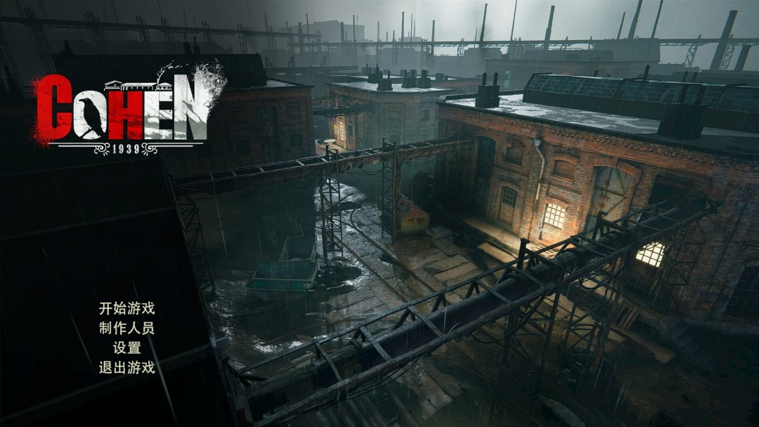 国产俯视角射击游戏《科恩1939》Steam页面上线