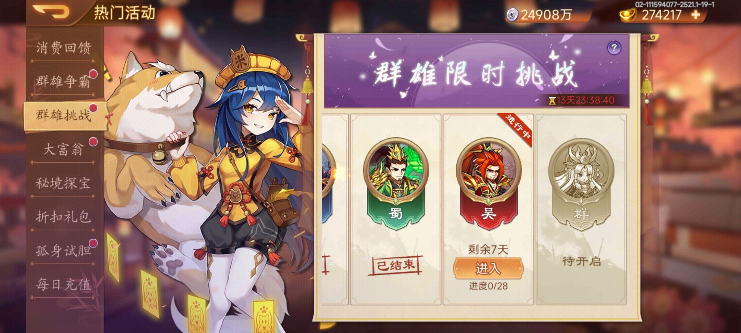 【精彩活动】《乱世曹操传》周活动预告 1.3
