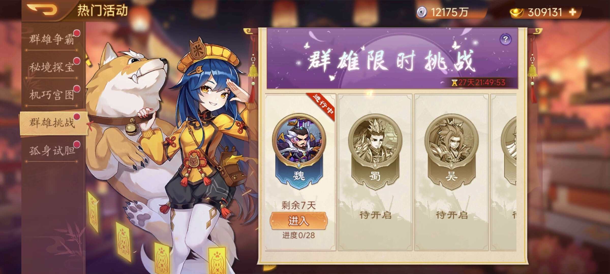 【精彩活动】《乱世曹操传》周活动预告 1.16