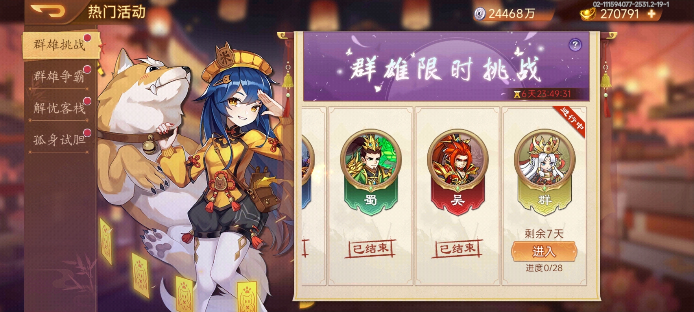 【精彩活动】《乱世曹操传》元宵活动预告 2.7