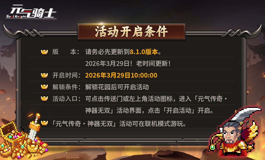 【更新预告01】千锤百炼，神器无双！元气传奇归来！
