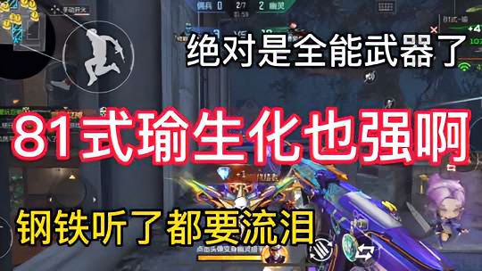 穿越火线-枪战王者：81式瑜堪称全能步枪啊