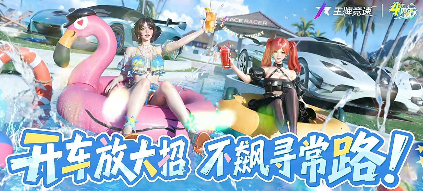 游戏五日谈：王牌竞速开启不停机维护，周年以旧换新活动来袭