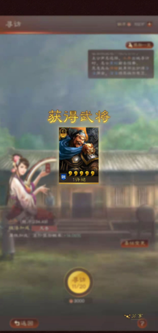 #三国志战略版虎年献礼#今天寻访出橙，啊~又是美好的一天 ​​​​