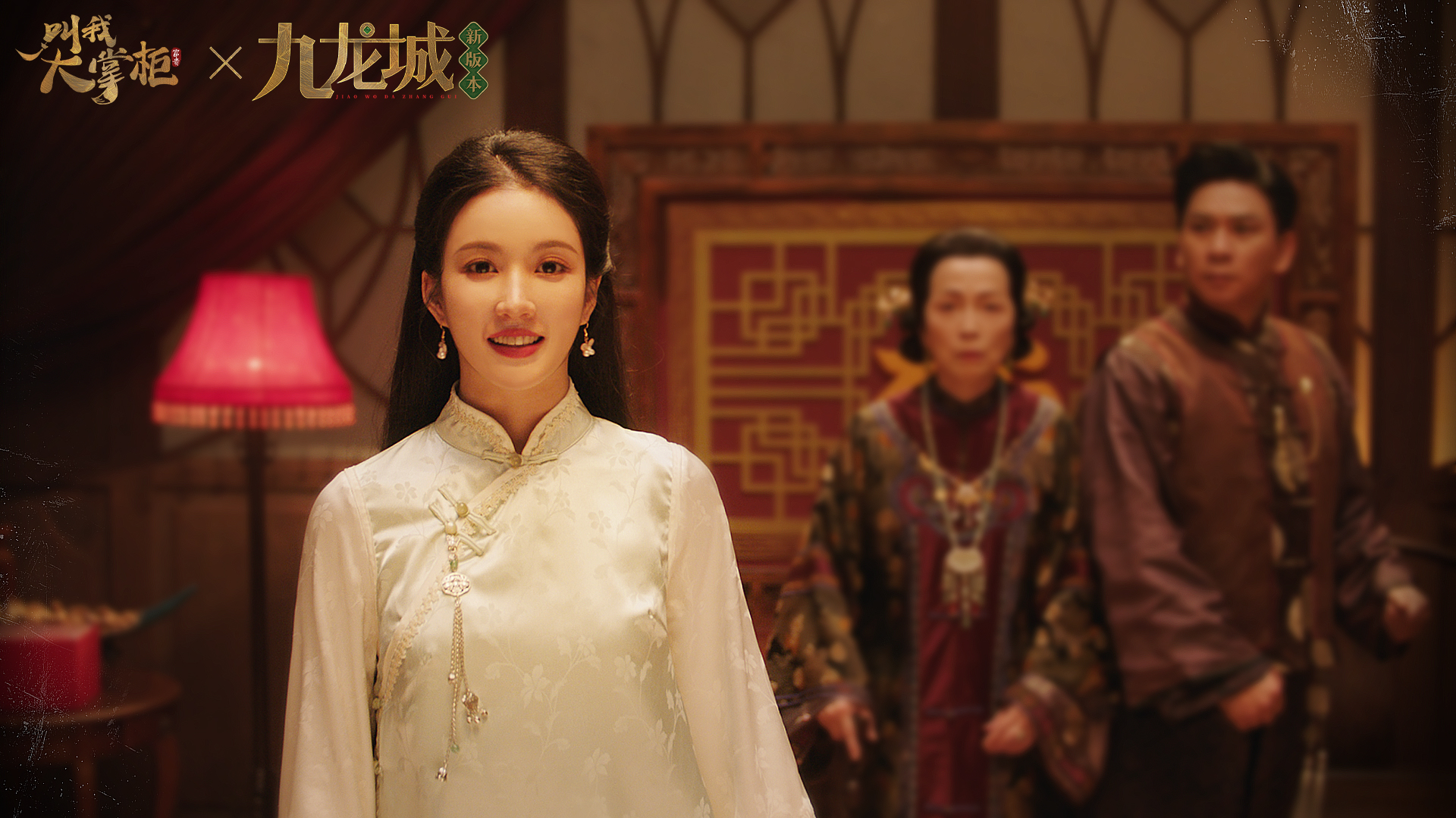 《叫我大掌柜》九龙城宣传片精彩剧照放送