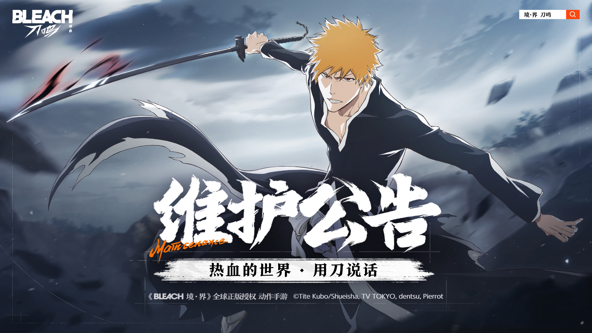 冬狮郎版本相关公告