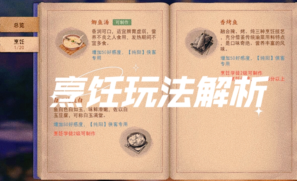 烹饪玩法解析
