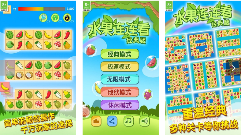 《开心水果连连看2》一款治愈系消除游戏的休闲魅力