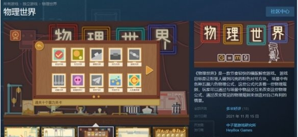 横版解谜《物理世界》Steam发售！限时优惠 支持简中