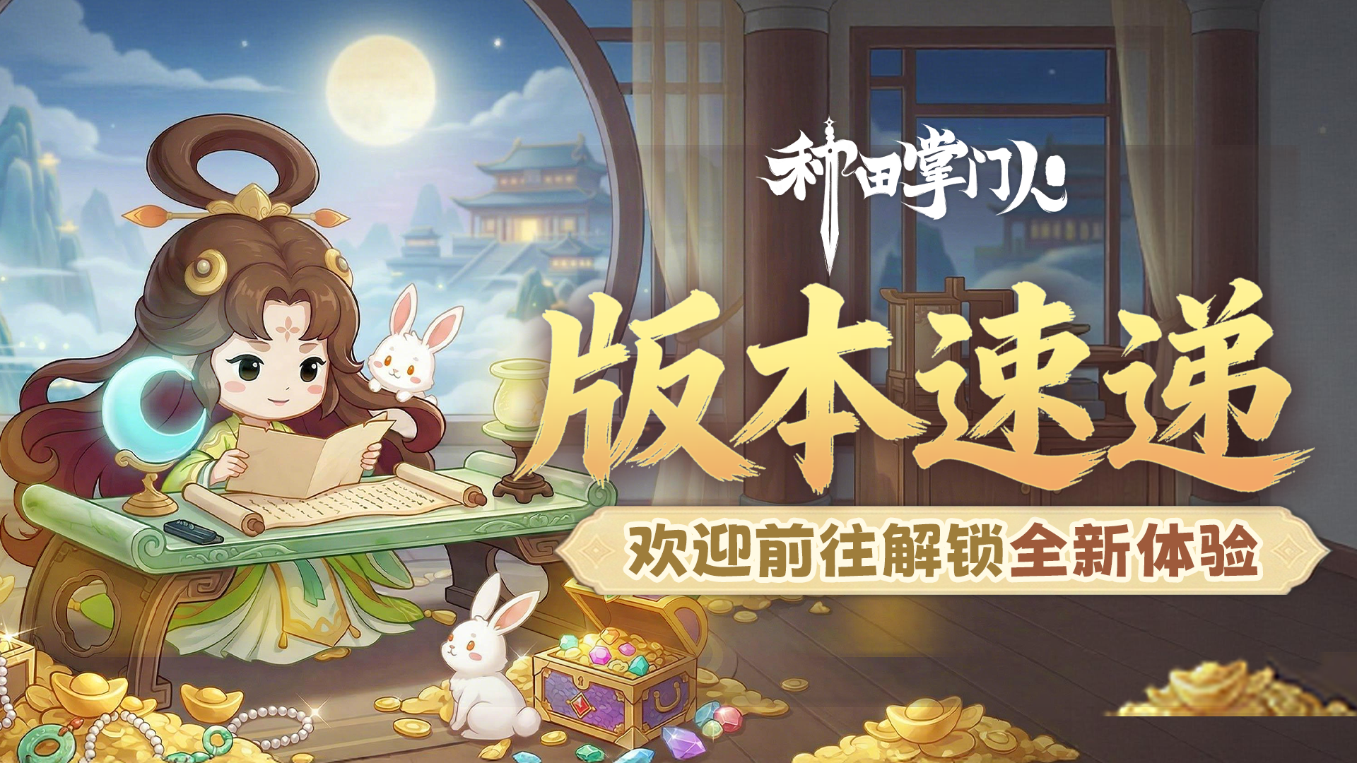 版本速递 | 全新「道统」系统×风系辅助「无量仙翁」将惊喜上线！