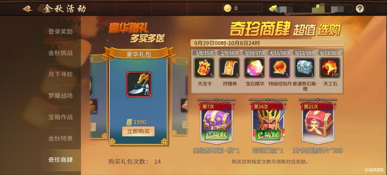 核心目标培养高星武圣，冲刺顶级战力追求极致战力的话，就得在稀有道具和高回报活动上发力。武圣关羽的武圣