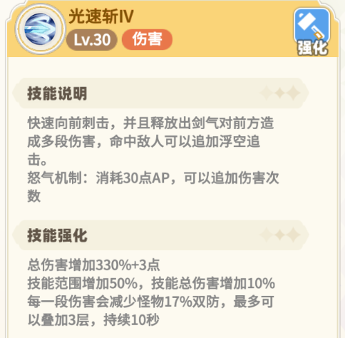 技能加点——剑盾