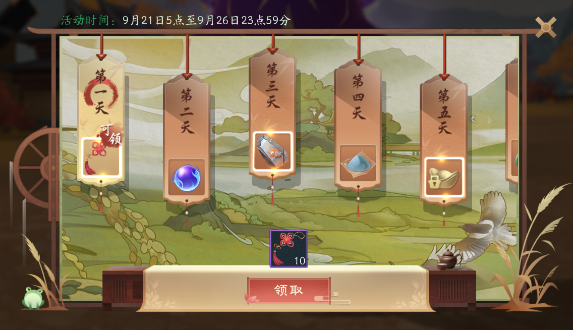 【维护公告】9月21日更新维护，累计登录领好礼，日常活动奖励up！